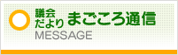 議会だより