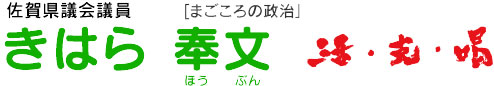 きはら県議