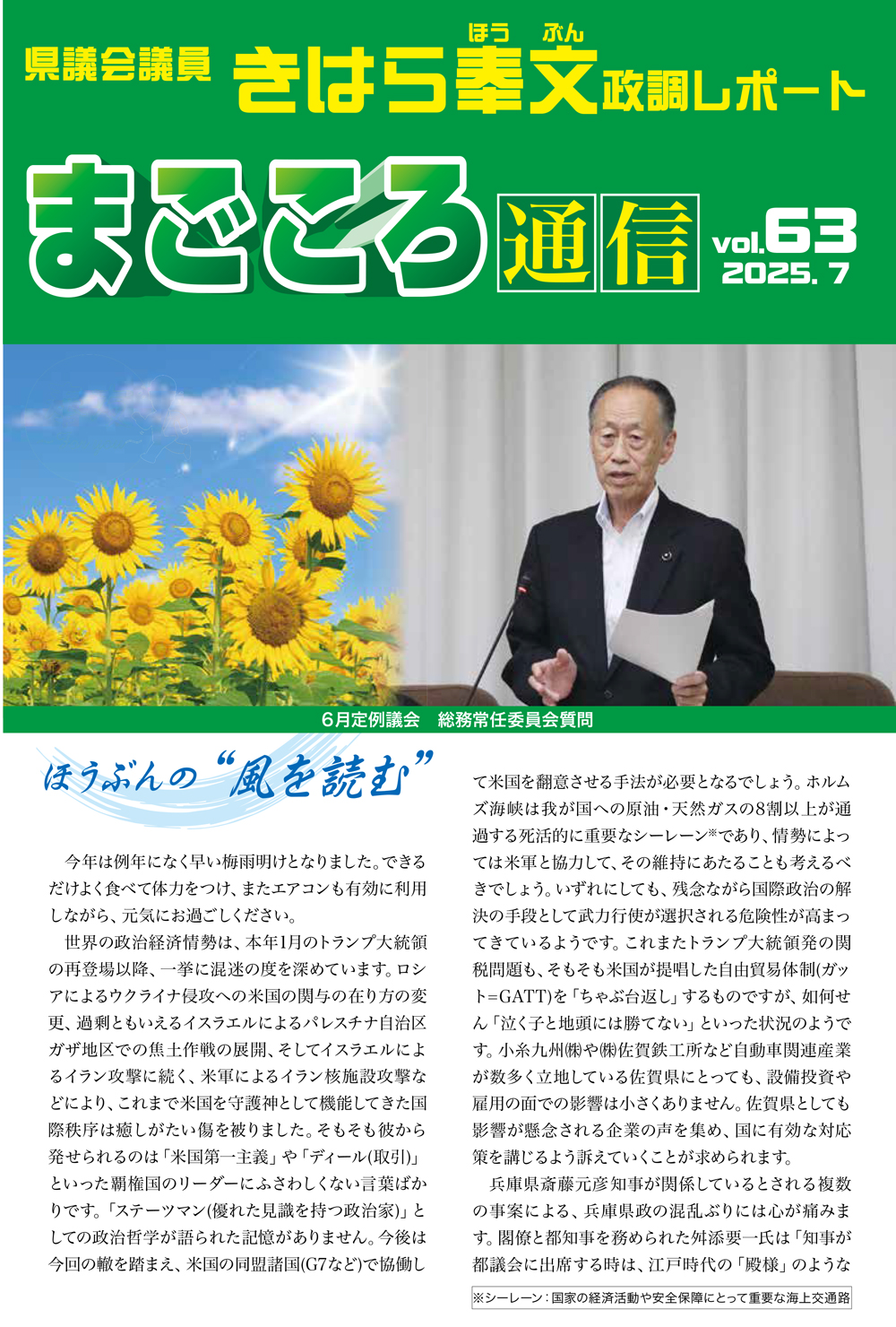 まごころ通信 Vol.63 1ページ目