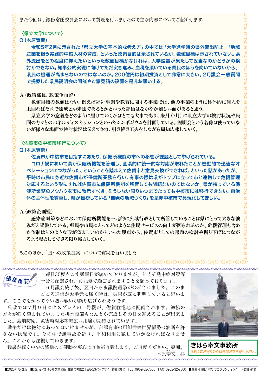 まごころ通信 Vol.63 4ページ目
