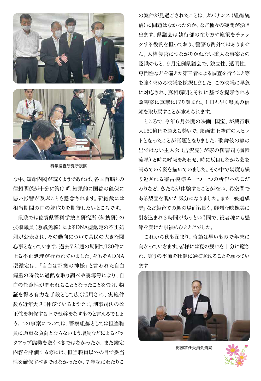 まごころ通信 Vol.64 2ページ目