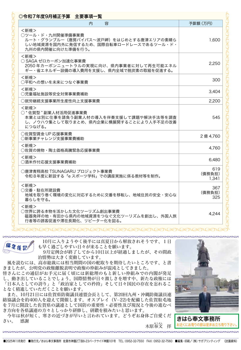 まごころ通信 Vol.64 4ページ目