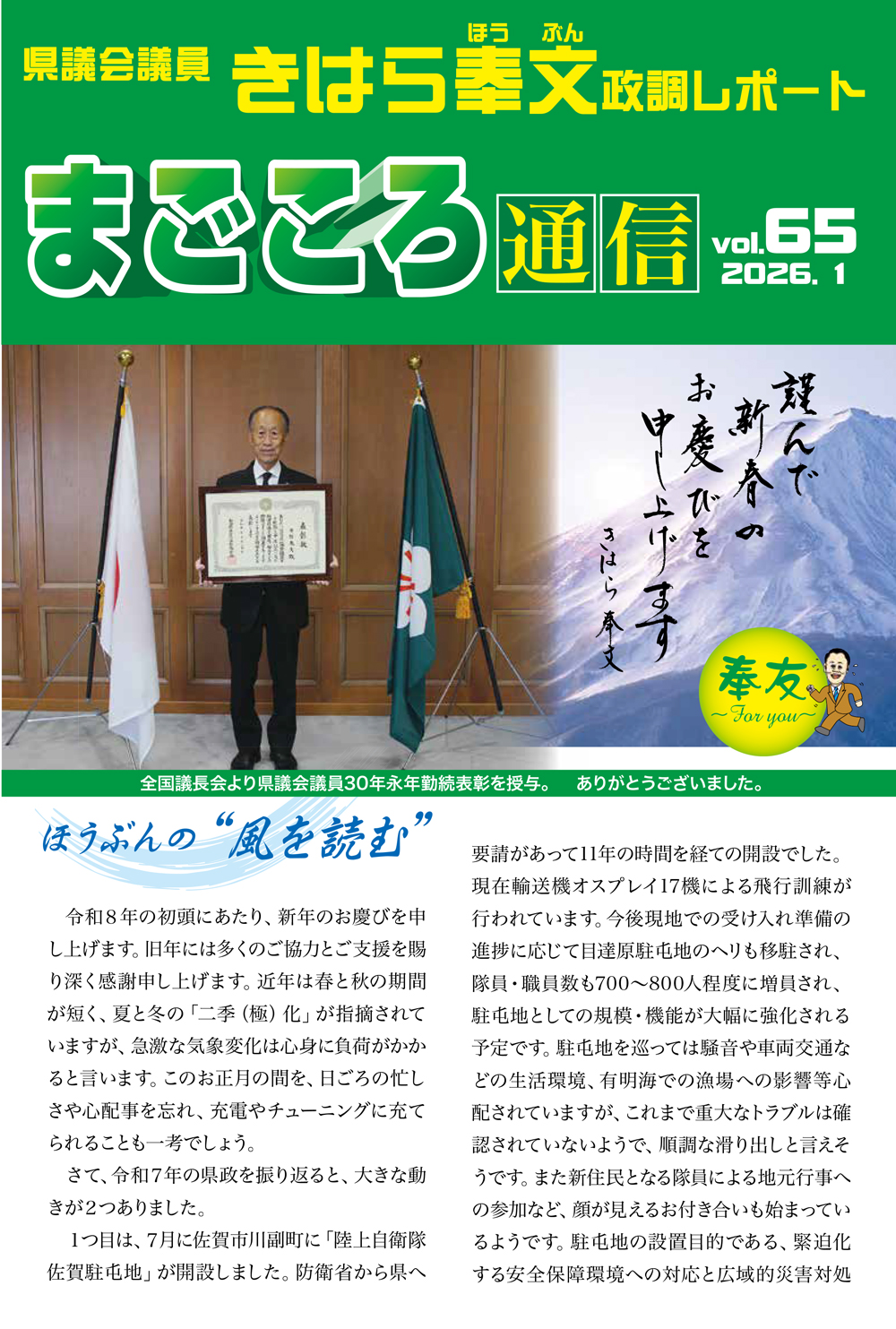 まごころ通信 Vol.65 1ページ目