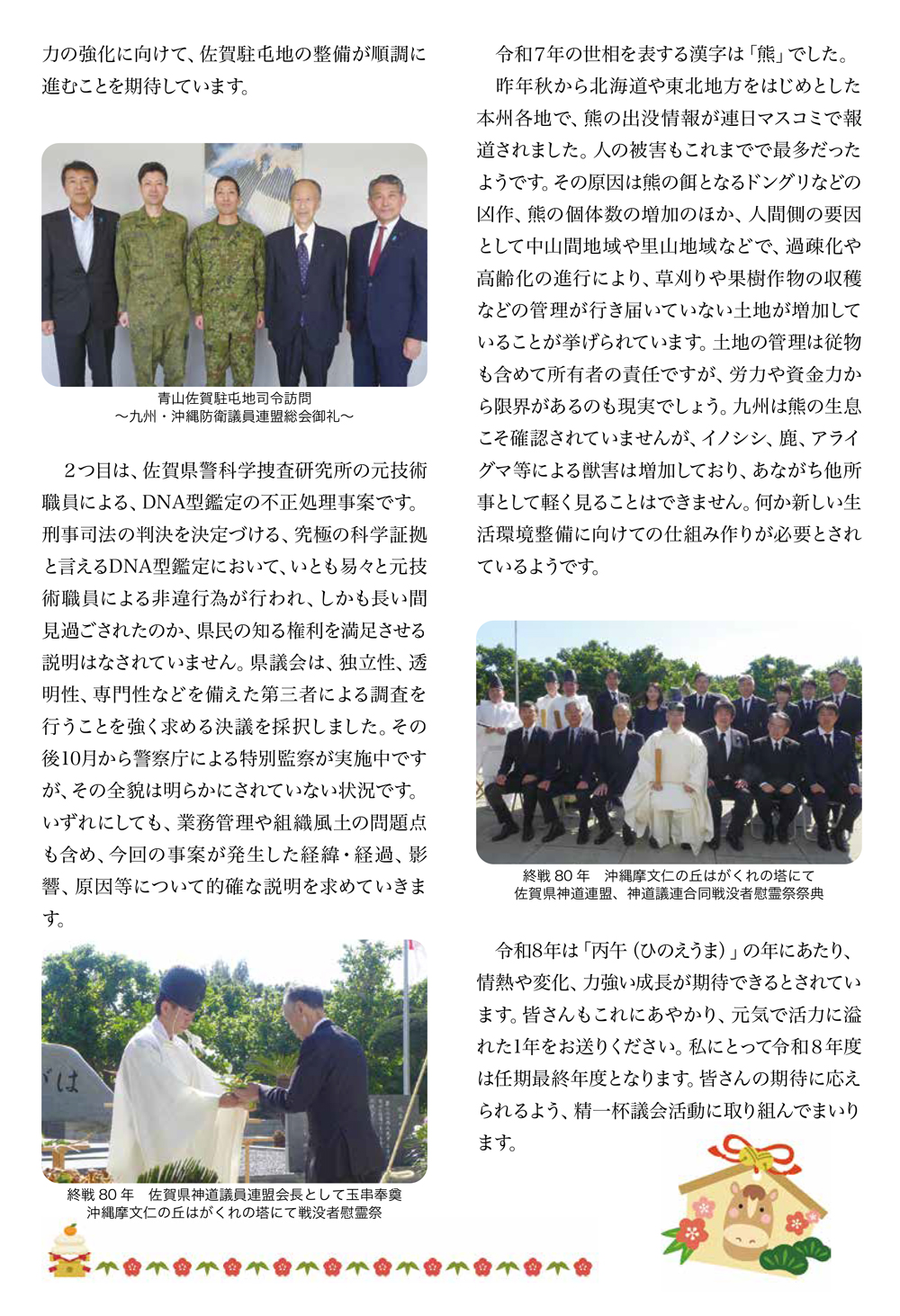 まごころ通信 Vol.65 2ページ目