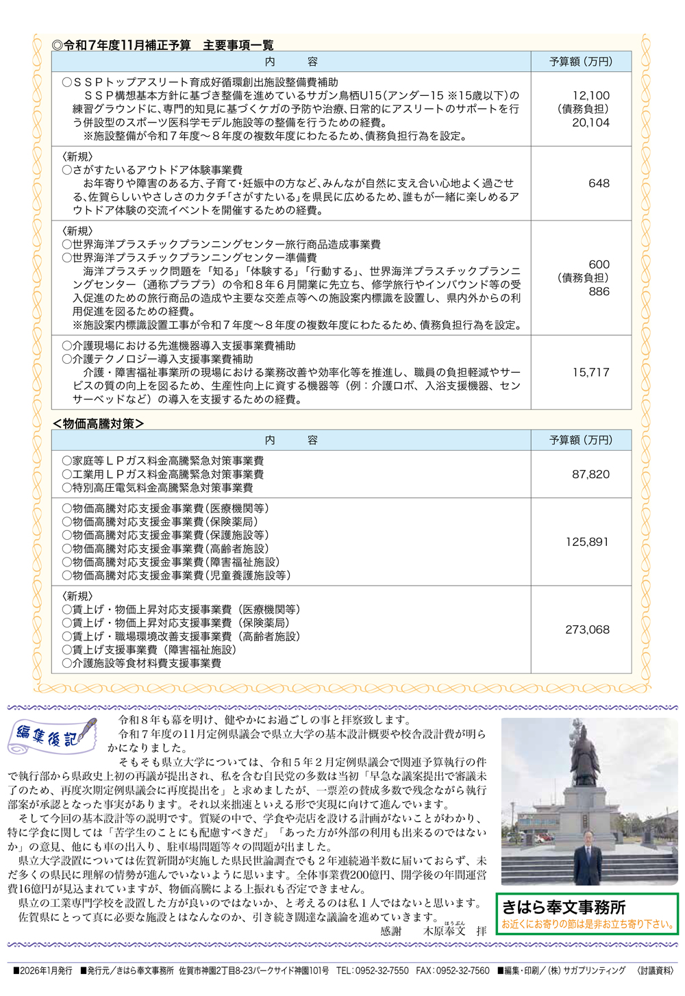 まごころ通信 Vol.65 4ページ目