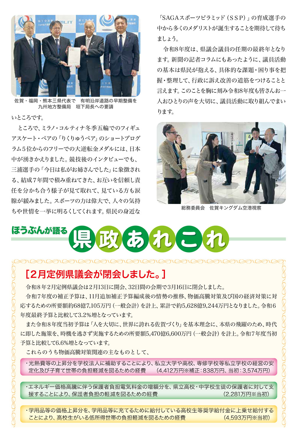 まごころ通信 Vol.66 2ページ目