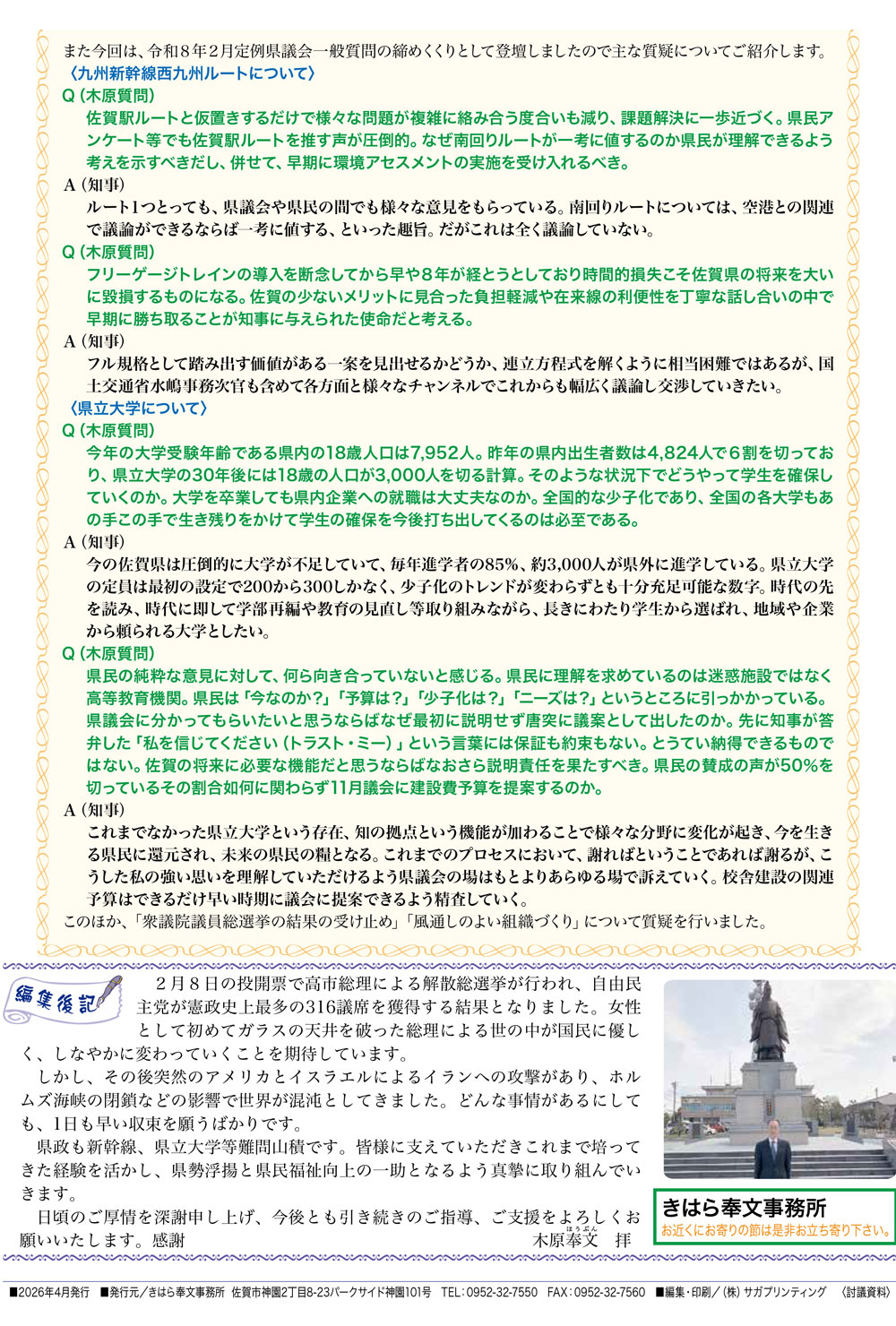 まごころ通信 Vol.66 4ページ目