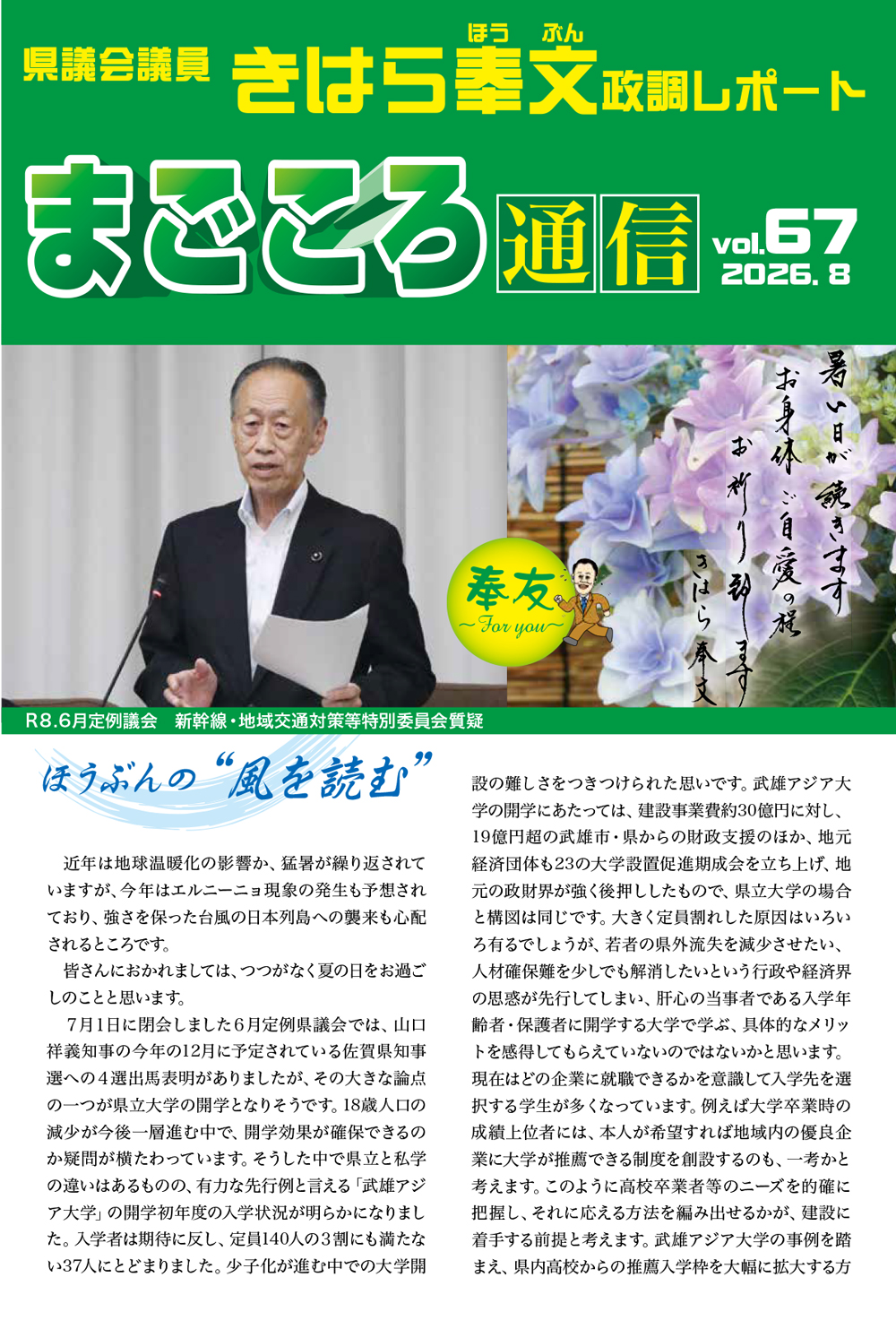 まごころ通信 Vol.67 1ページ目