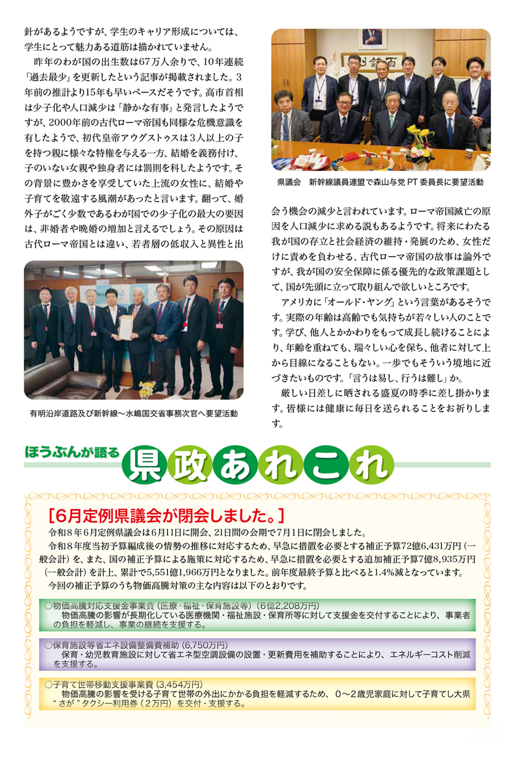 まごころ通信 Vol.67 2ページ目